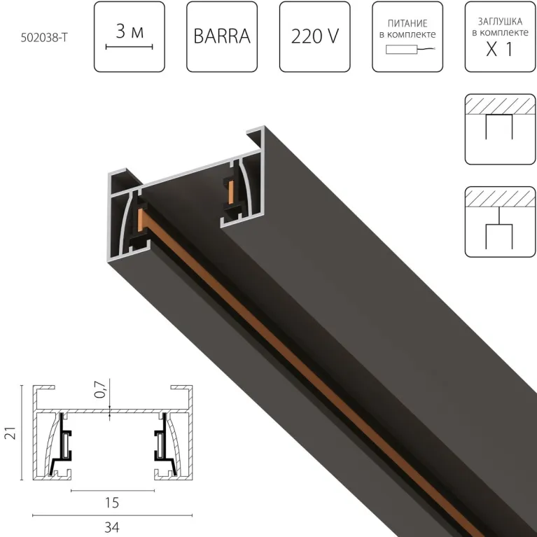 Шинопровод 2-контактный со стыковочным пазом, 3м Lightstar Barra 502038-T