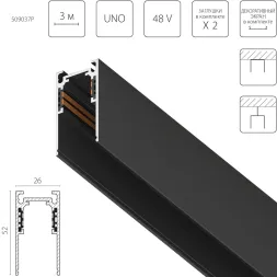 Шинопровод 4-контактный накладной со стыковочным пазом 48V 3м Lightstar Uno Pro 509037P