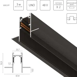 Шинопровод 4-контактный встраиваемый со стыковочным пазом 48V 3м Lightstar Uno Pro 509237P