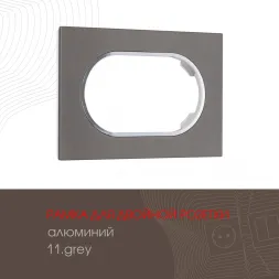 Рамка для двойной розетки Arte Milano 502.11-double.grey