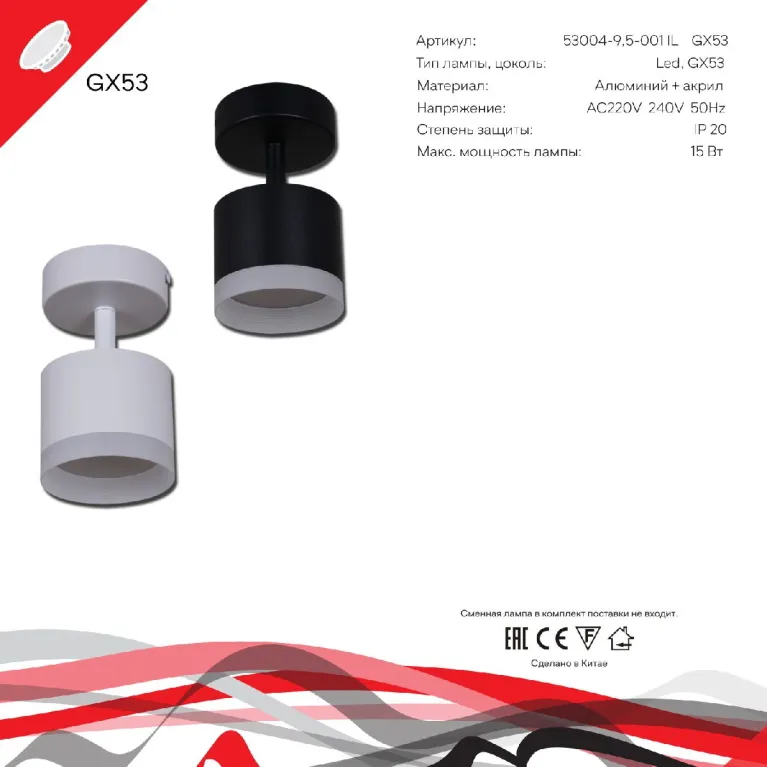 Спот Reluce 53004-9.5-001IL SPOT LIGHT GX53 BK