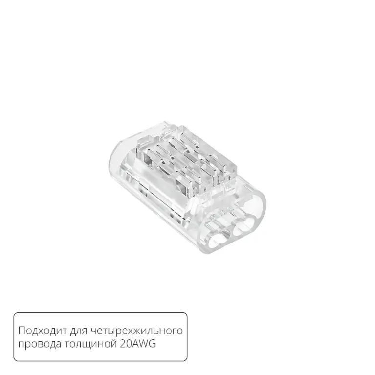 Соединительная клемма для четырехжильного провода Arte lamp Strip-Accessories A50-20-4PIN