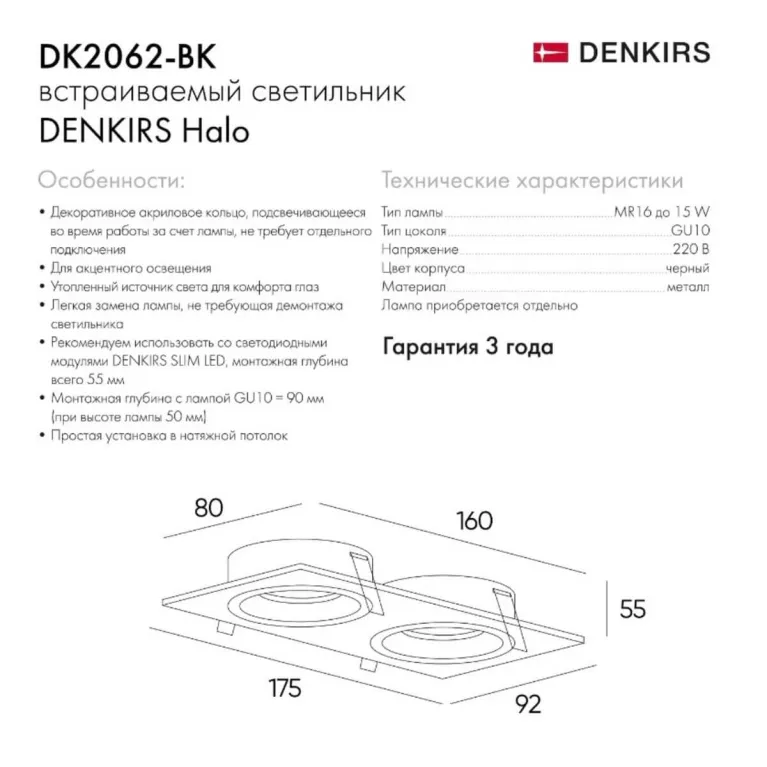 Встраиваемый светильник Denkirs DK2062-BK