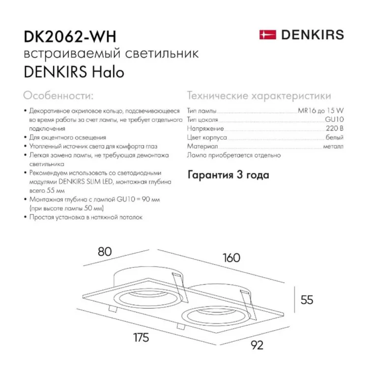 Встраиваемый светильник Denkirs DK2062-WH