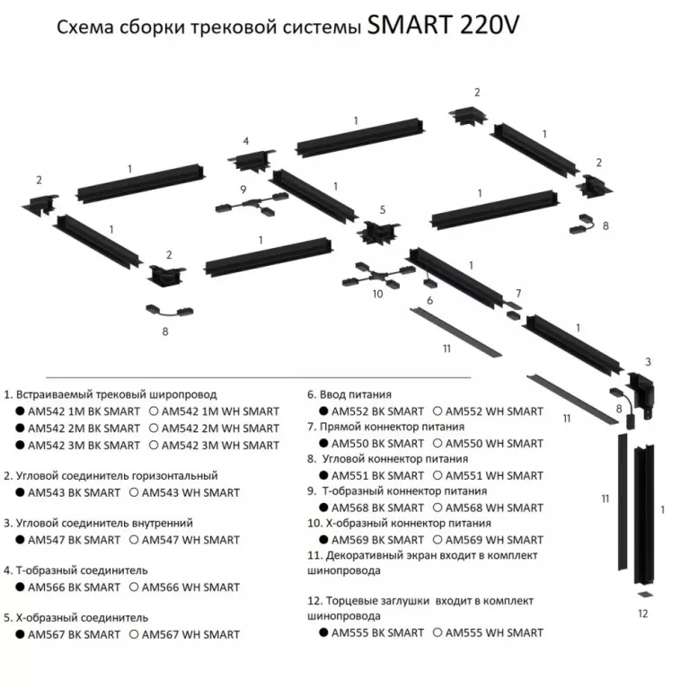 Угловой коннектор питания AM Group AM551 BK SMART