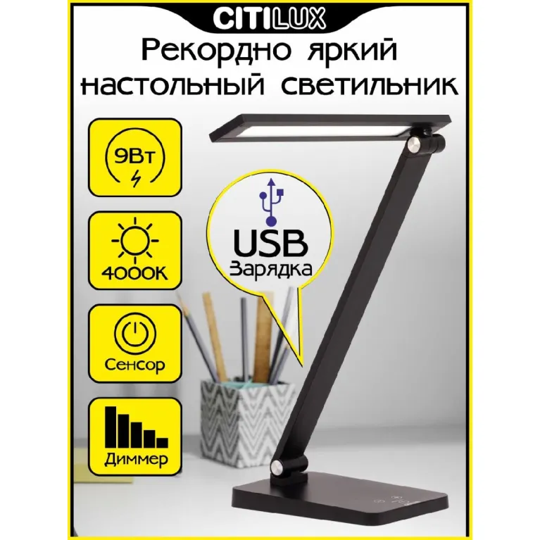 Настольная лампа Citilux Ньютон CL803081