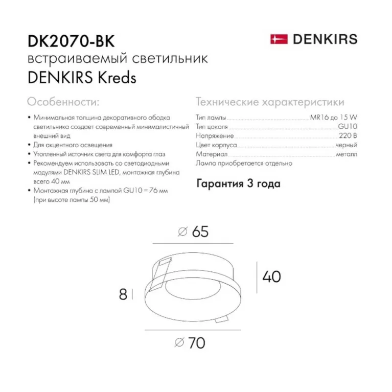 Встраиваемый светильник Denkirs DK2070-BK
