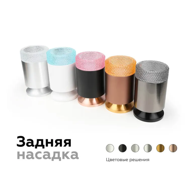 Насадка передняя Ambrella Light DIY Spot N6152