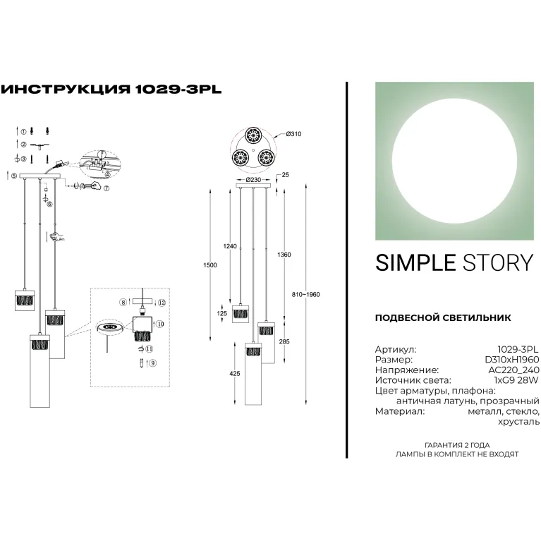 Подвесная люстра Simple Story 1029-3PL