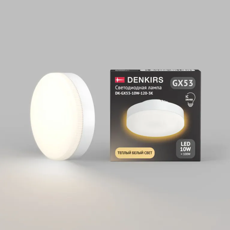 Лампа светодиодная Denkirs GX53 10 Вт IC 3000K 175–265В DK-GX53-10W-120-3K