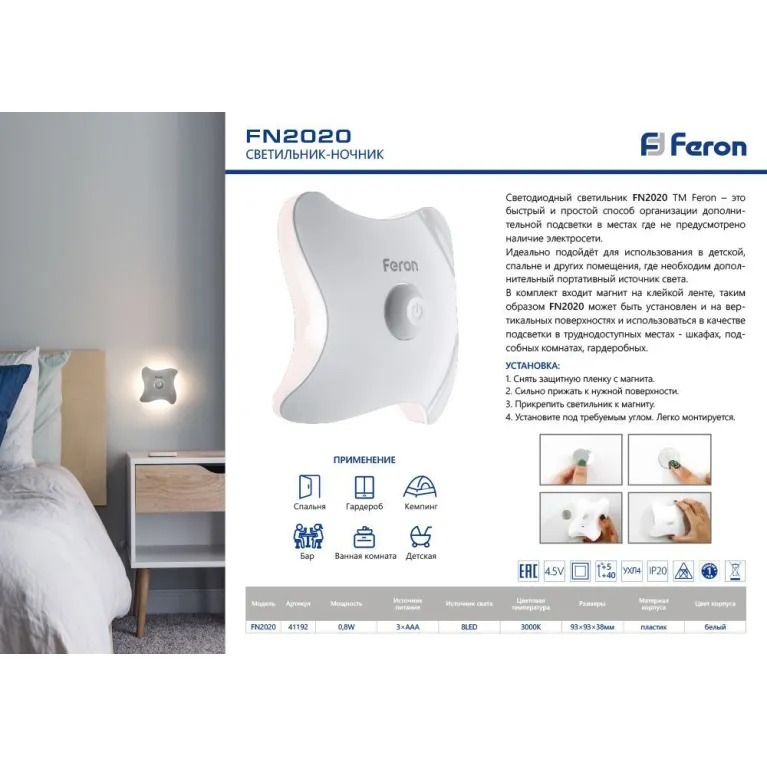 Настенный светильник Feron FN2020 41192