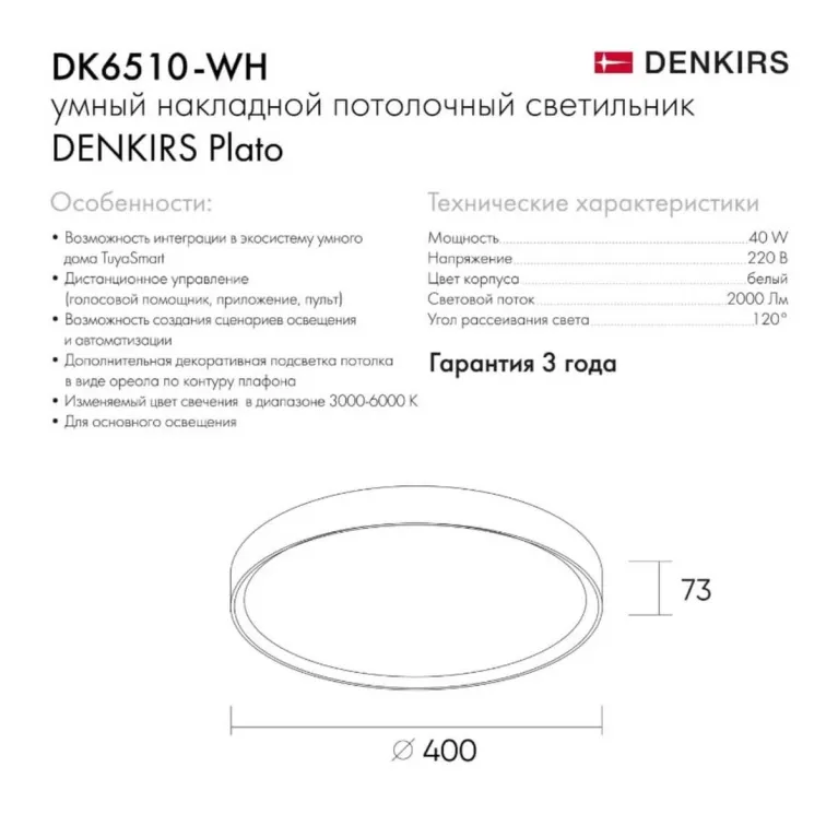 Потолочный светодиодный светильник Denkirs DK6510-WH