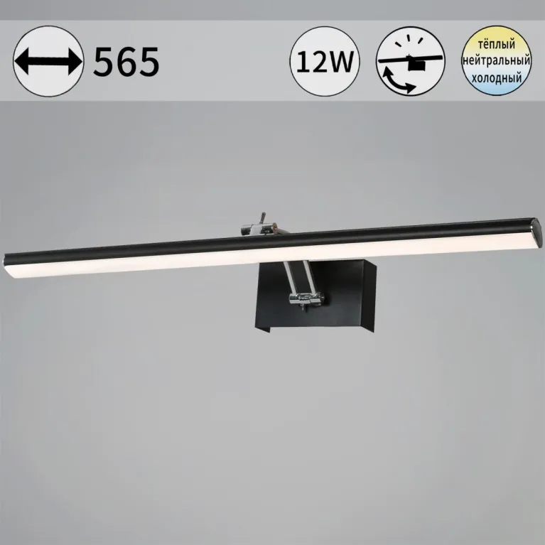 Подсветка для картин Reluce 08823-0.2-01L