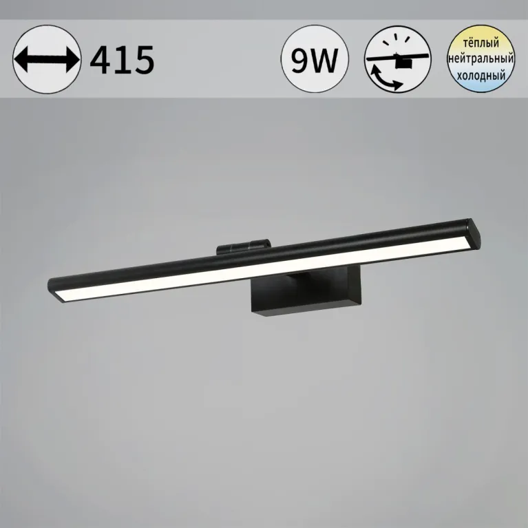 Подсветка для картин Reluce 08828-0.2-01S