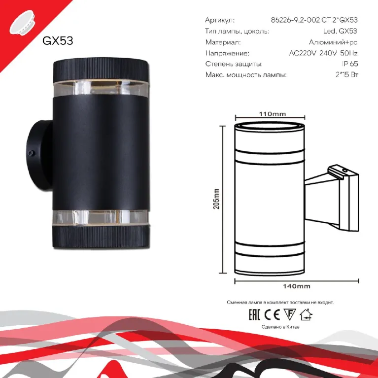 Уличный настенный светильник Reluce 86226-9.2-002CT 2*GX53 BK