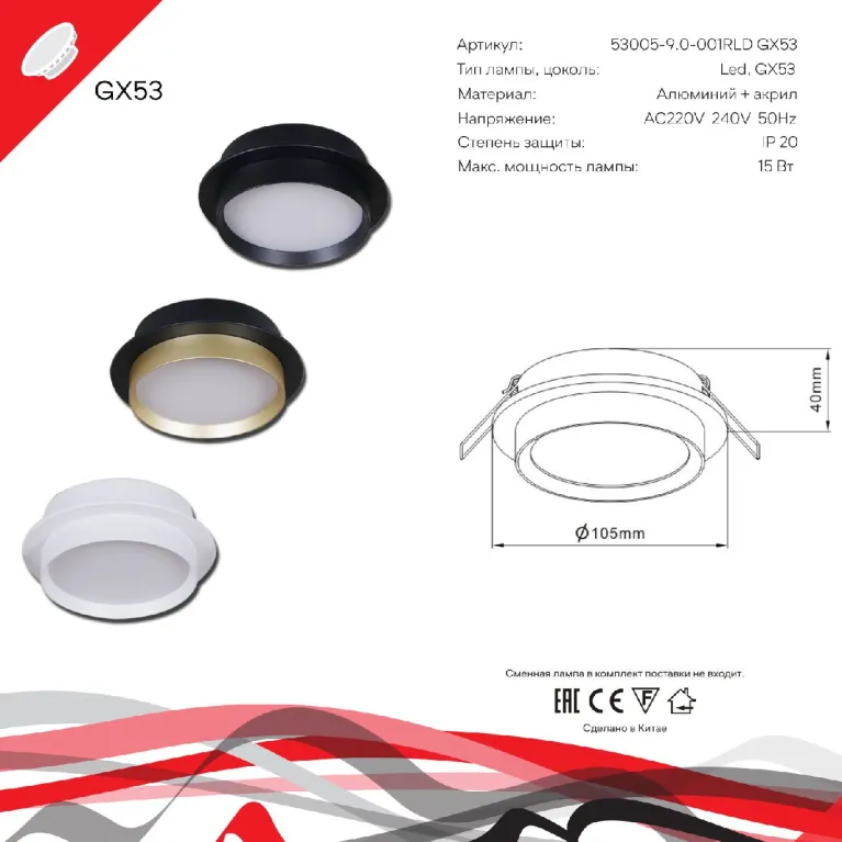 Встраиваемый светильник Reluce 53005-9.0-001RLD GX53 WT
