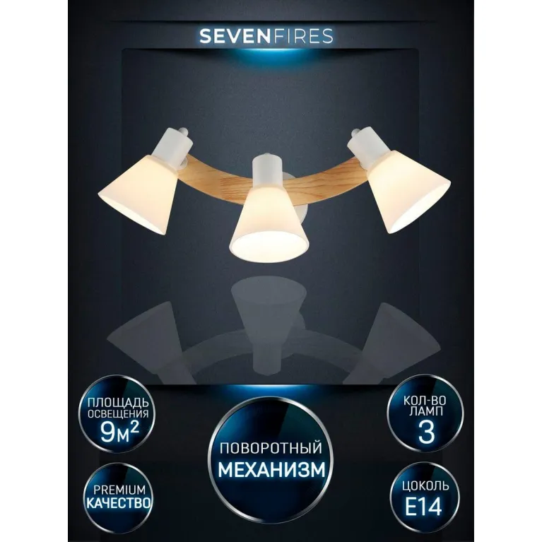 Спот Seven Fires Alva WD3510/3W-WT