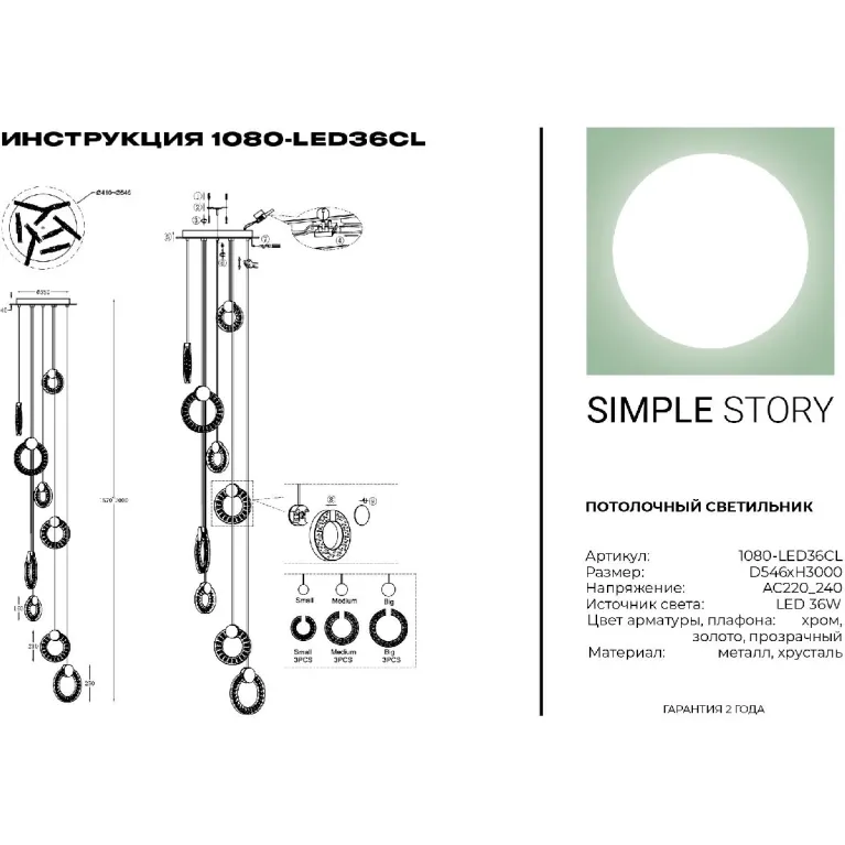 Подвесная люстра Simple Story 1080-LED36CL