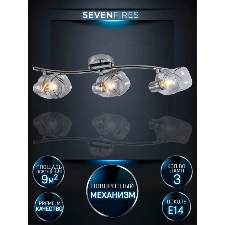 Спот Seven Fires Eynsli SF4702/3C-CR-SMK