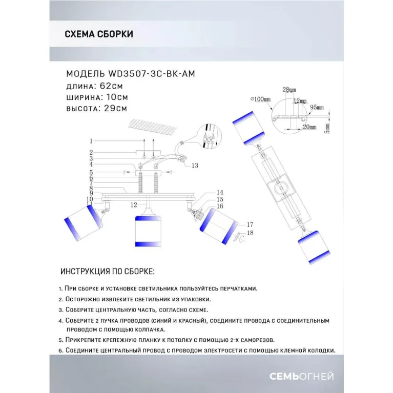 Спот Seven Fires Sterr WD3507/3C-BK-AM