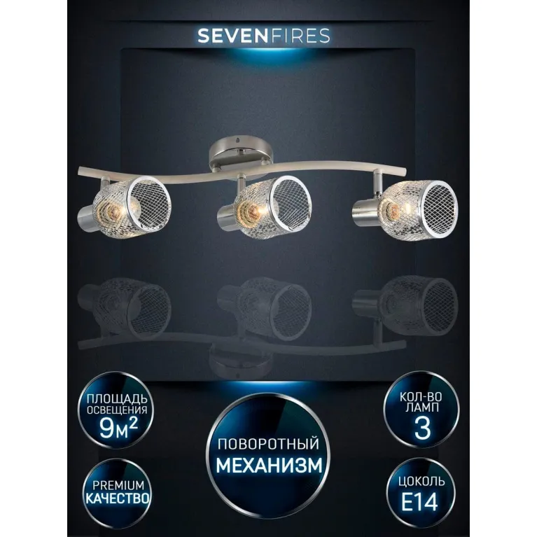 Спот Seven Fires Udein SF4711/3C-WT-CR