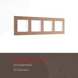 Рамка четырехместная Arte Milano 503.12-4.brown