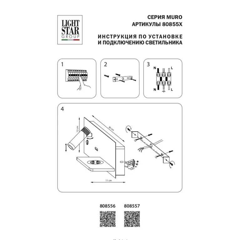 Настенный светильник Lightstar Muro 808556