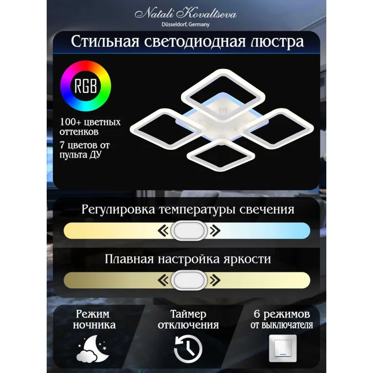 Потолочная светодиодная люстра Natali Kovaltseva High-Tech Led Lamps 82004