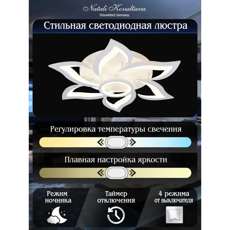 Потолочная светодиодная люстра Natali Kovaltseva High-Tech Led Lamps 82020