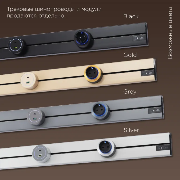 Трековая розетка Arte Milano Am-track-sockets-39 399731TS/USB-Type-C Black