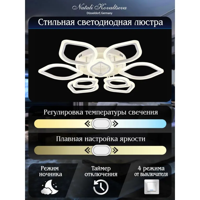 Потолочная светодиодная люстра Natali Kovaltseva Led Lamps 81237