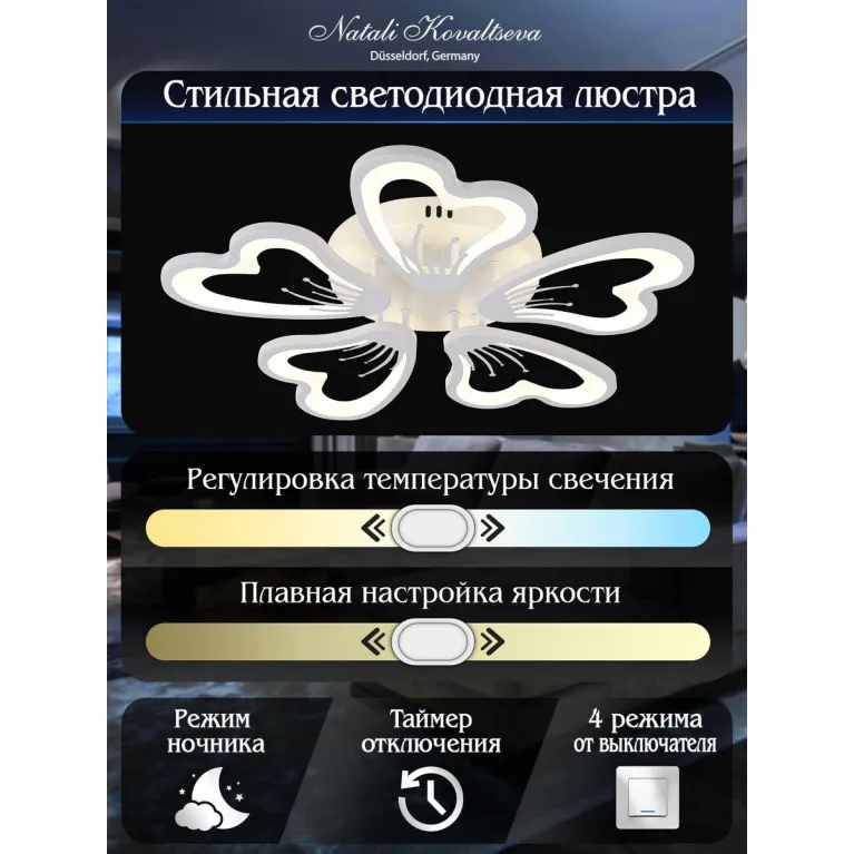 Потолочная светодиодная люстра Natali Kovaltseva Smart Home Led Lamps 81214