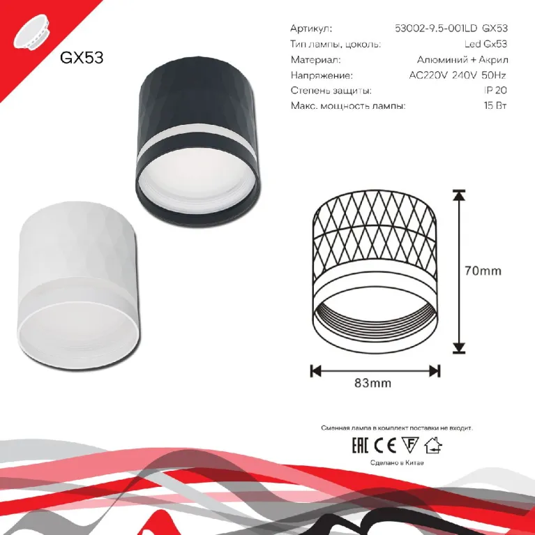 Накладной светильник Reluce 53002-9.5-001LD GX53 BK