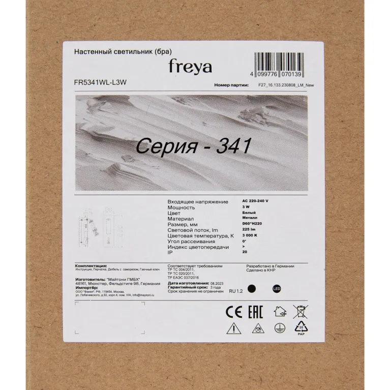 Спот Freya Brok FR5341WL-L3W