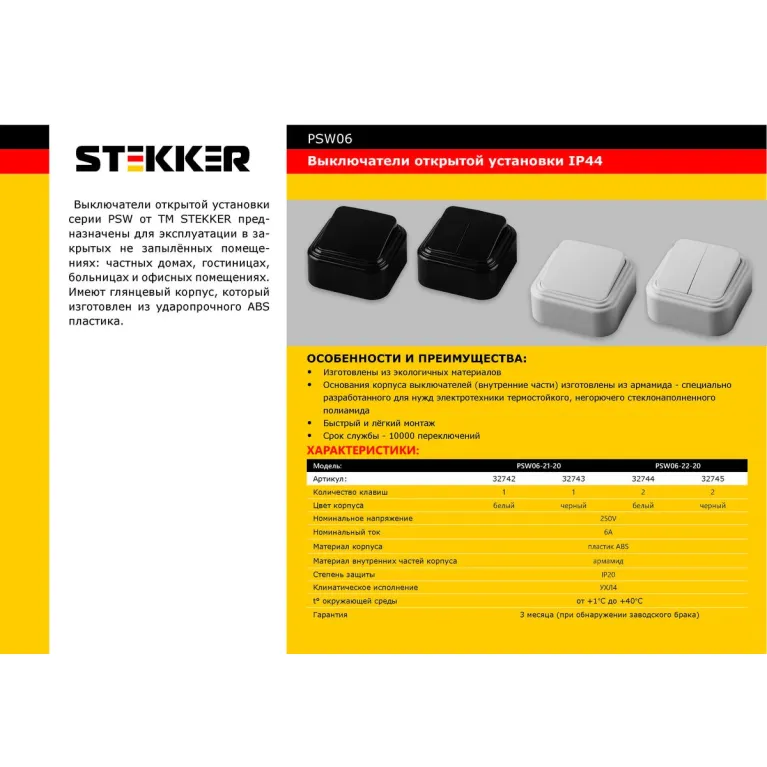 Выключатель Stekker PSW06-22-20 двухклавишный открытой установки 32745