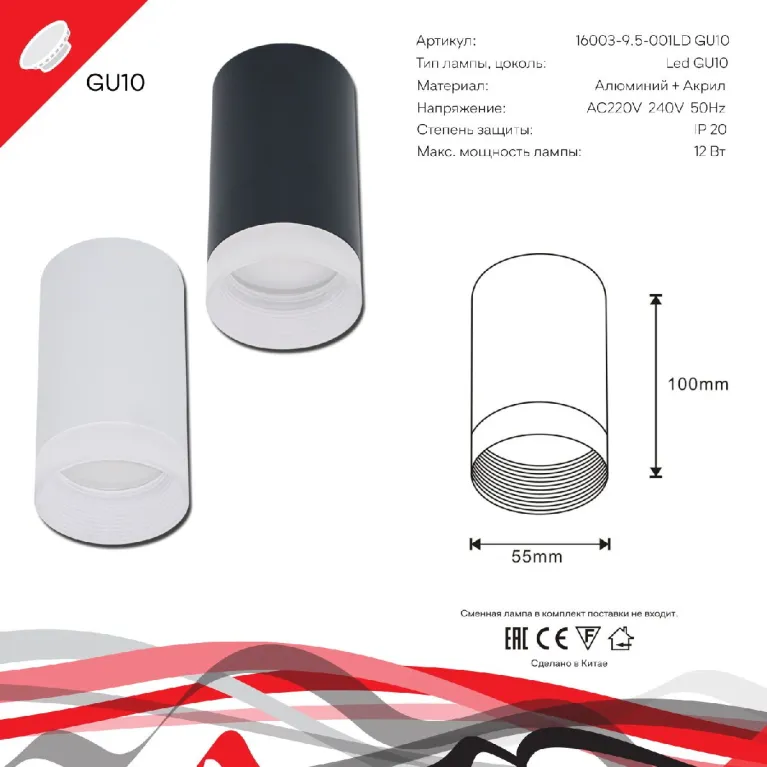 Накладной светильник Reluce 16003-9.5-001LD GU10 WT