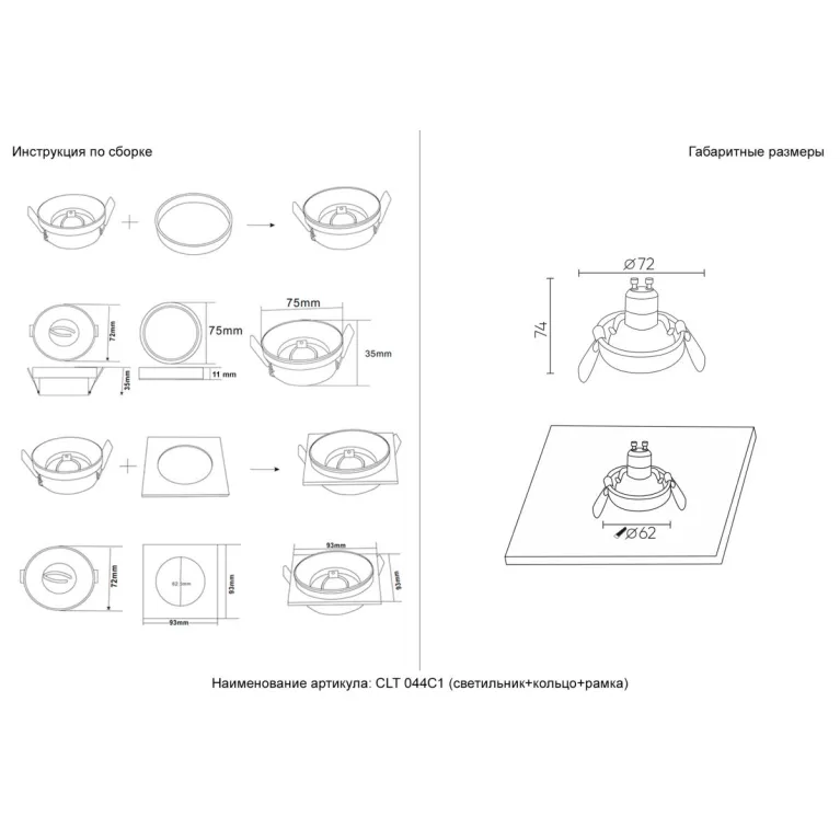 Встраиваемый светильник Crystal Lux CLT 044C1 BL-WH-WH
