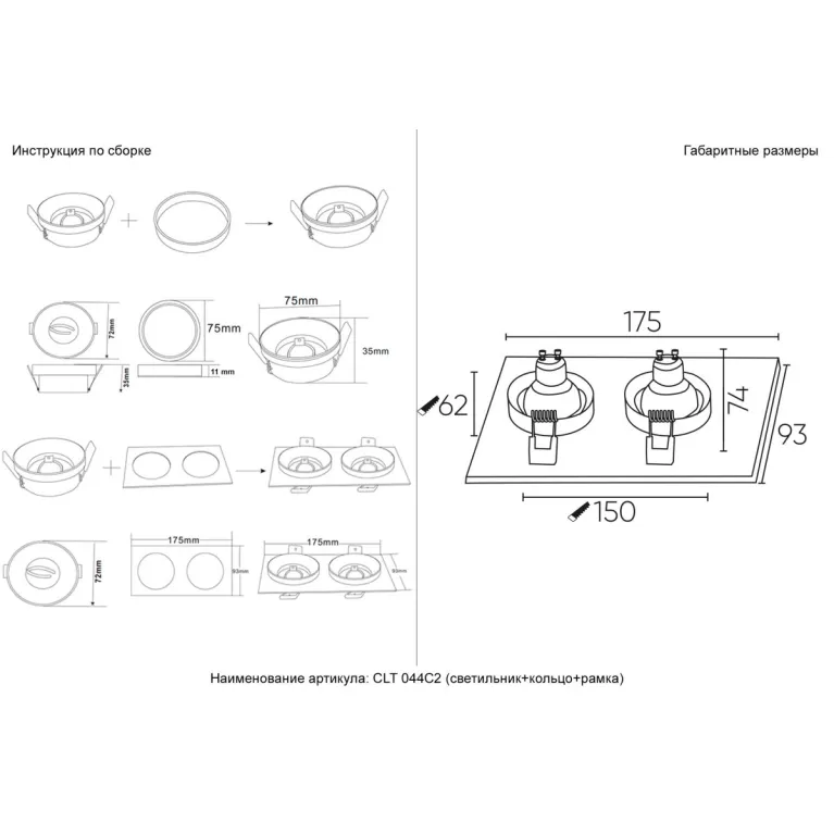 Встраиваемый светильник Crystal Lux CLT 044C2 WH-BL-BL