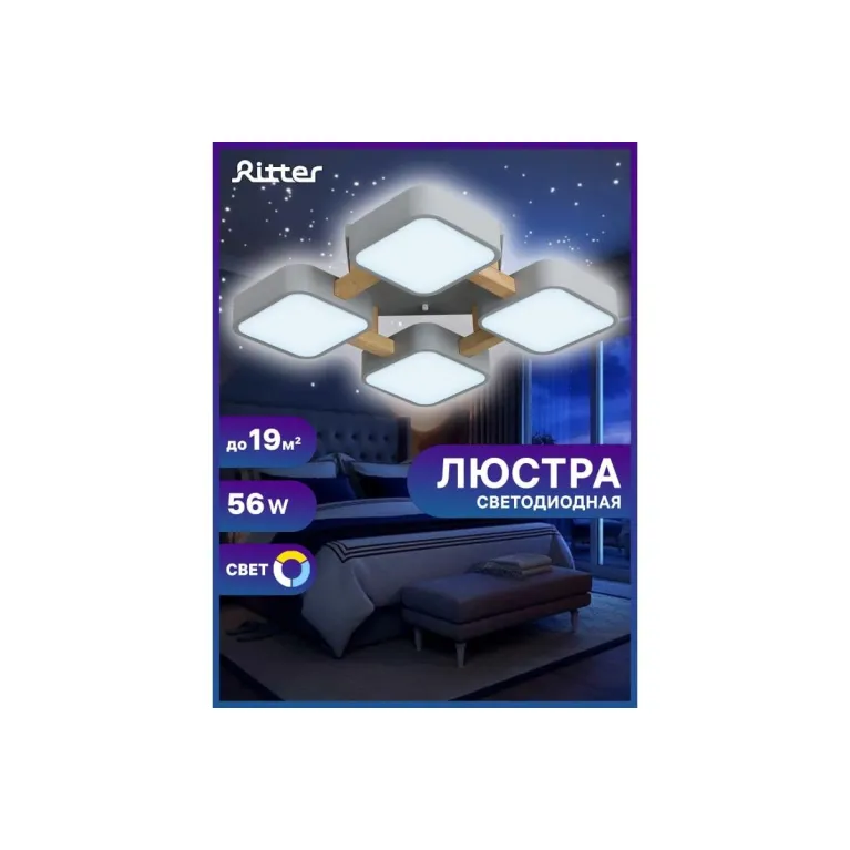 Потолочная светодиодная люстра Ritter Scandia 52073 3
