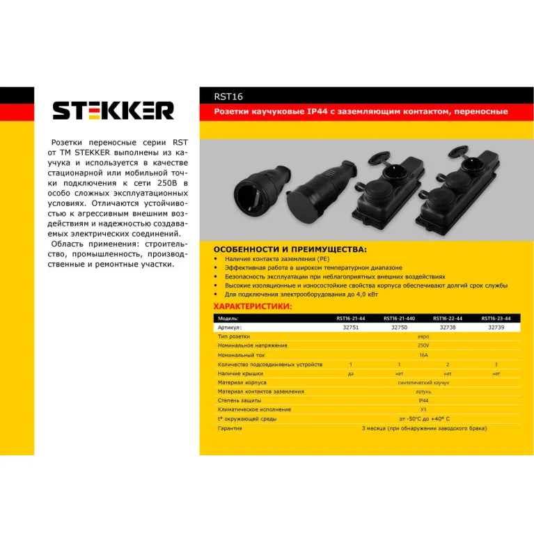 Розетка переносная 1-местная Stekker с крышкой 32751