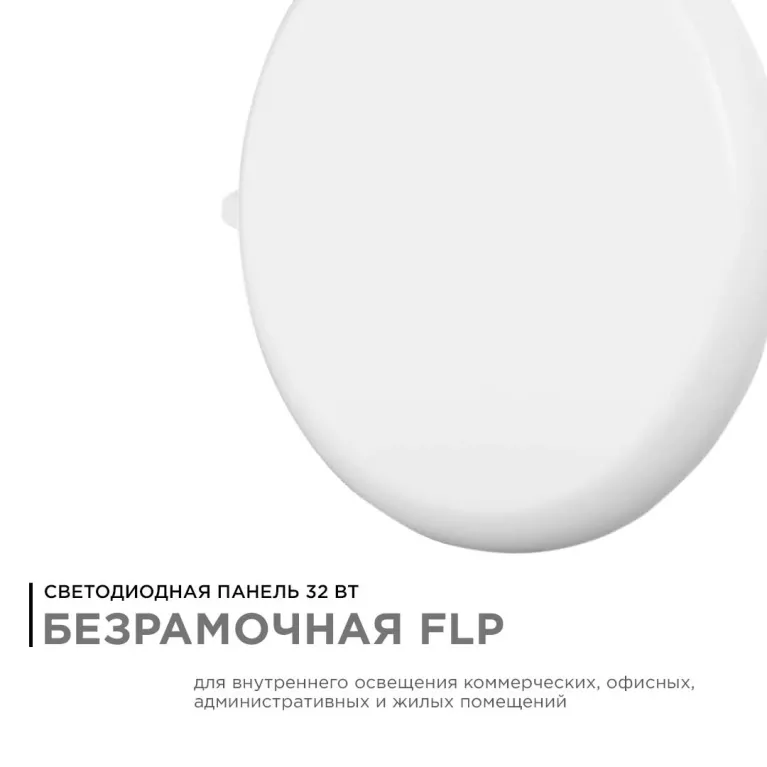 Встраиваемая светодиодная панель безрамочная Apeyron FLP 06-111
