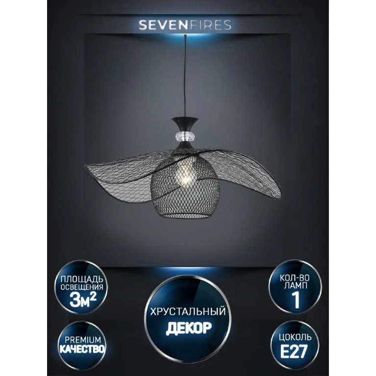 Подвесной светильник Seven Fires Seoneg WD3605/1P-BK