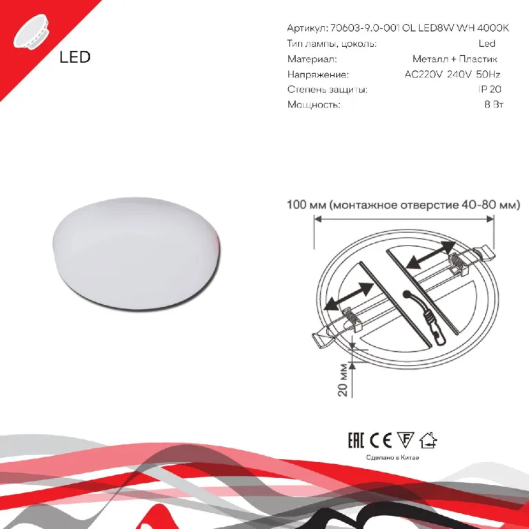 Встраиваемый светильник Reluce 70603-9.0-001OL LED8W WH 4000K