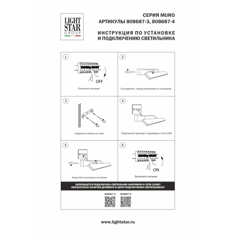 Подсветка для зеркал Lightstar Muro Spec 808687-3