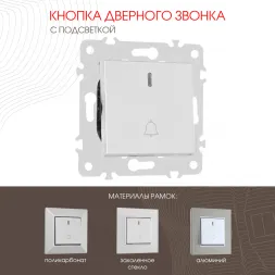 Кнопка дверного звонка с подсветкой Arte Milano 203.37-1.silver