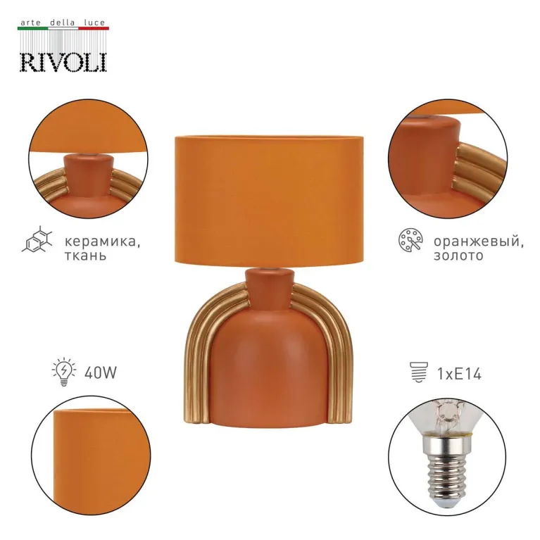 Настольная лампа Rivoli Bella 7068-501 Б0057263