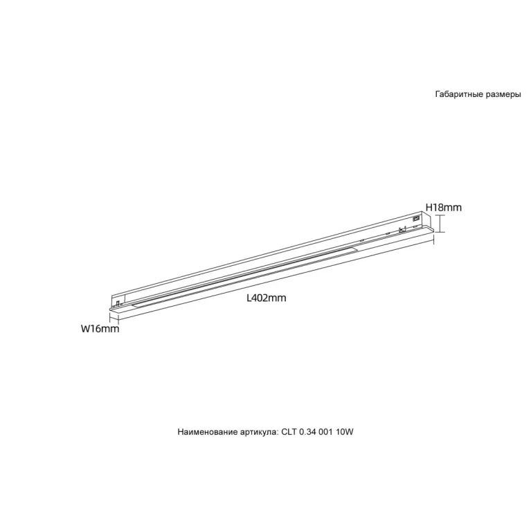 Трековый магнитный светильник Crystal Lux CLT 0.34 001 10W BL 4000K
