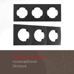 Рамка трехместная Arte Milano 502.04-3.black