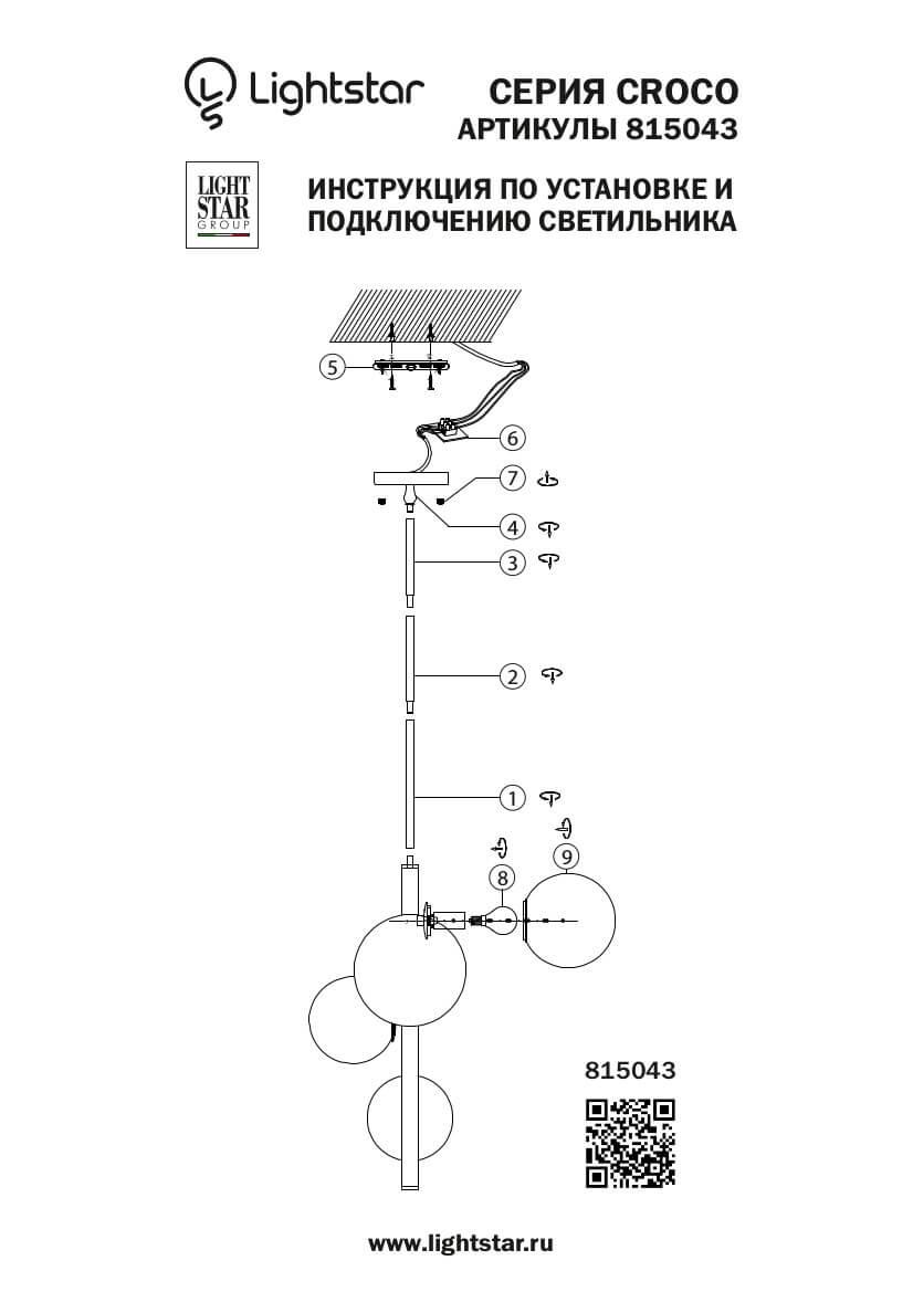 Подвесная люстра Lightstar Croco 815043
