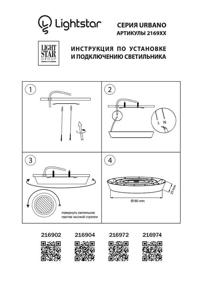 Потолочный светодиодный светильник Lightstar Urbano 216972
